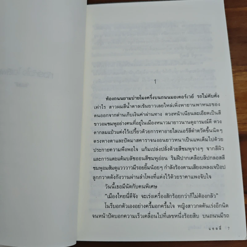 ทัวร์หัวใจไอเลิฟยู - แอลลี่ รูปที่ 7