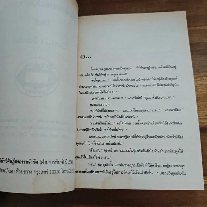 พ่อไก่แก่แม่ปลาช่อน - นันทนา วีระชน รูปที่ 6