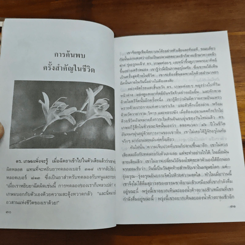 ธรรมะสำหรับคนนอกวัด - วิลาศ มณีวัต รูปที่ 8