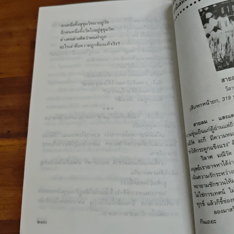 ธรรมะสำหรับคนนอกวัด - วิลาศ มณีวัต รูปที่ 9