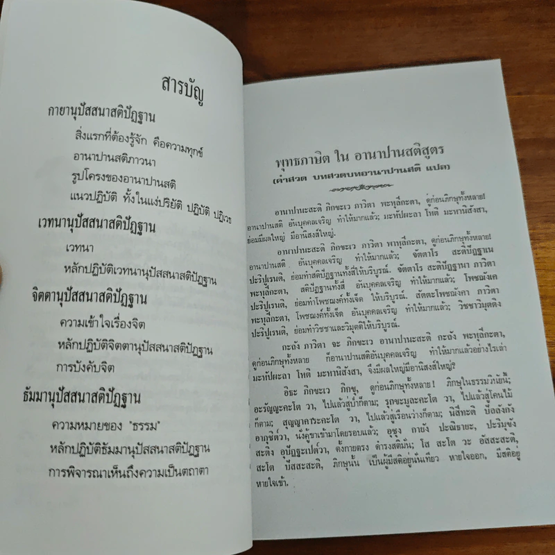 คู่มือปฏิบัติอานาปาณสติ สมบูรณ์แบบ - พุทธทาสภิกขุ รูปที่ 6