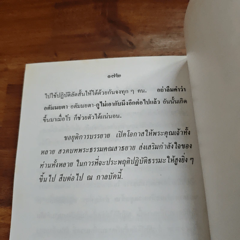 คู่มือปฏิบัติอานาปาณสติ สมบูรณ์แบบ - พุทธทาสภิกขุ รูปที่ 9