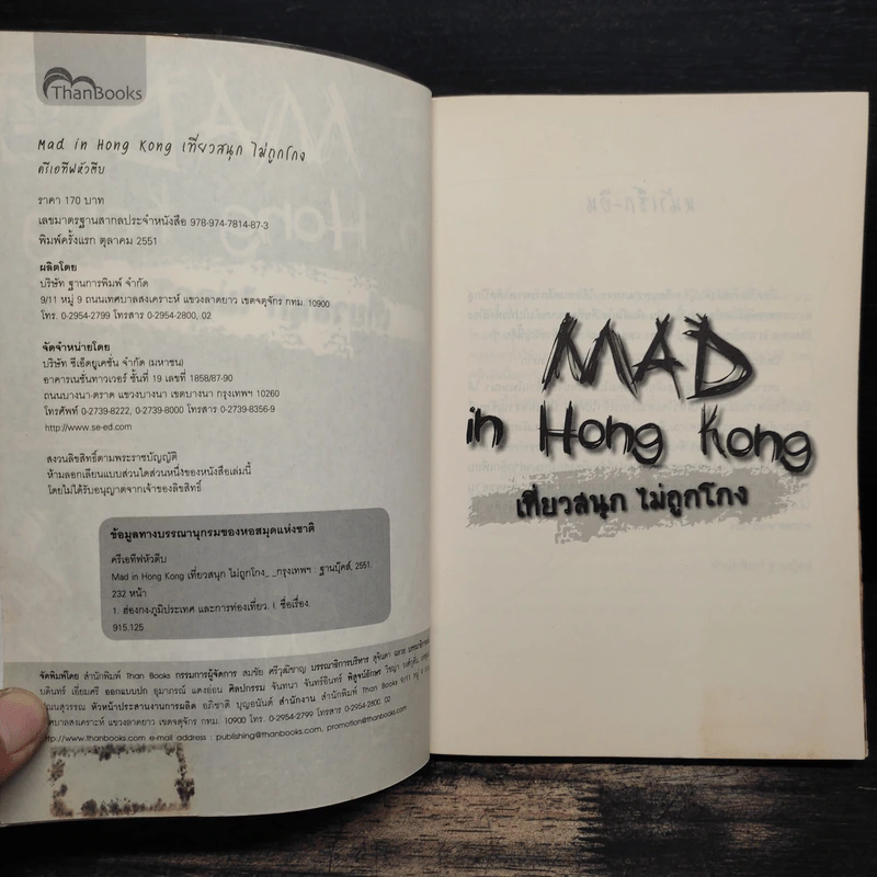 Mad in Hong Kong เที่ยวสนุก ไม่ถูกโกง - ครีเอทีฟหัวตีบ รูปที่ 6