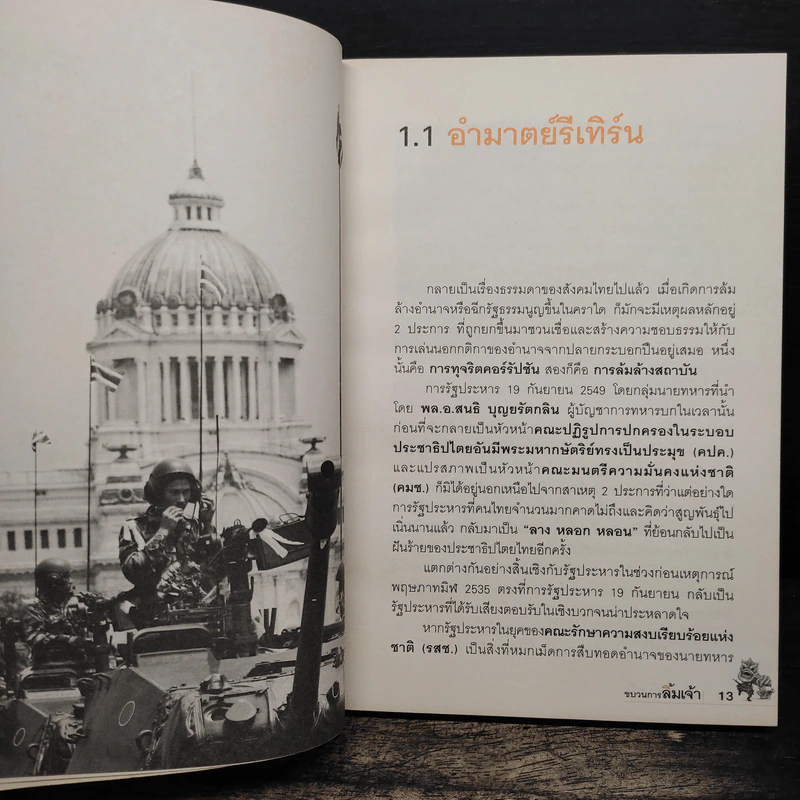 ขบวนการลิ้มเจ้า รูปที่ 7