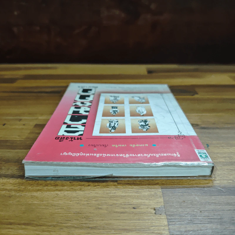 หนังสือสามก๊กดีอย่างไร - มงคลชัย เหมริต รูปที่ 5