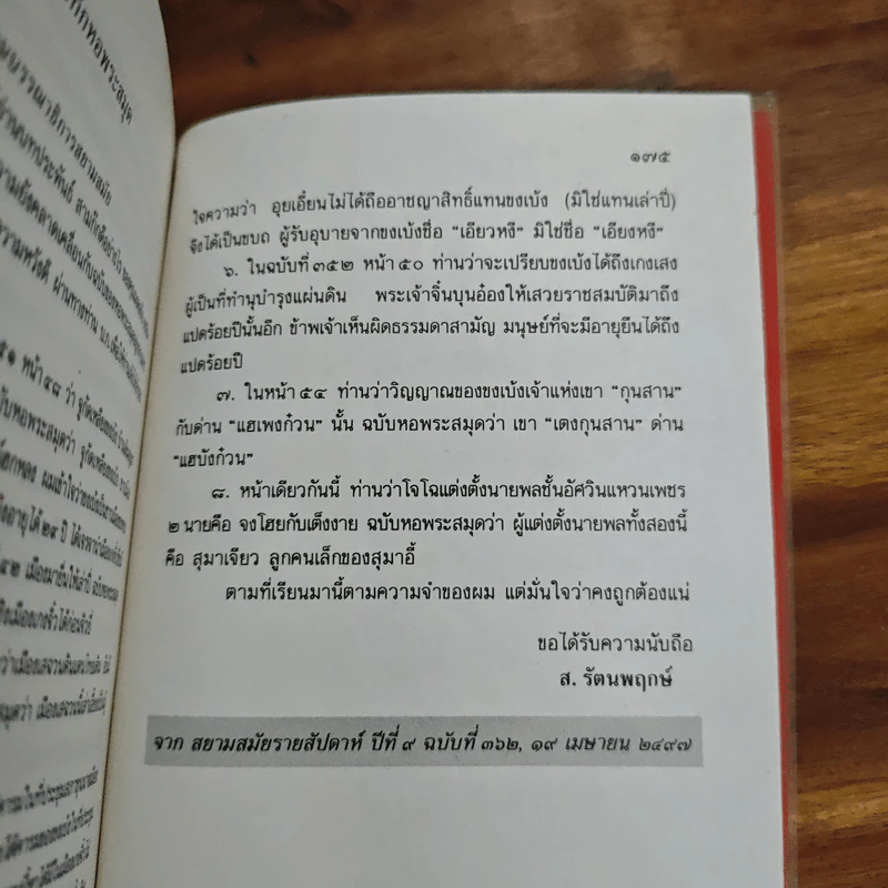 หนังสือสามก๊กดีอย่างไร - มงคลชัย เหมริต รูปที่ 10