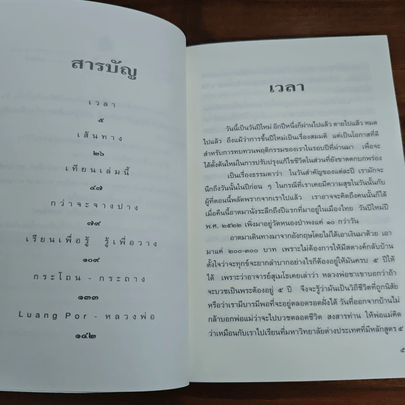 กระโถน-กระถาง - ชยสาโร ภิกขุ รูปที่ 6
