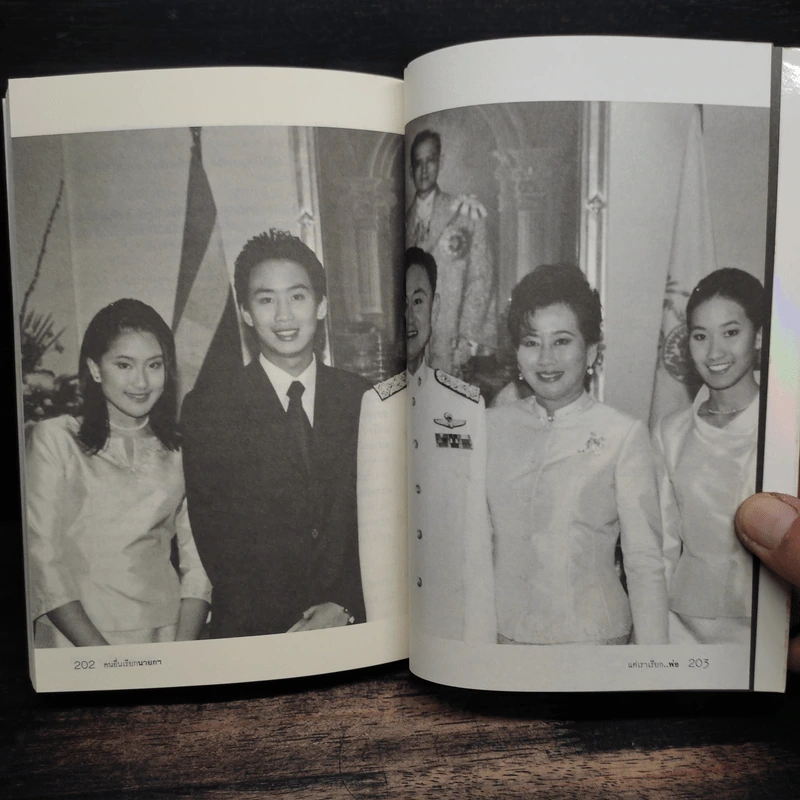 คนอื่นเรียกนายกฯ แต่เราเรียก..พ่อ - โอ๊ค เอม อิ๊ง รูปที่ 8