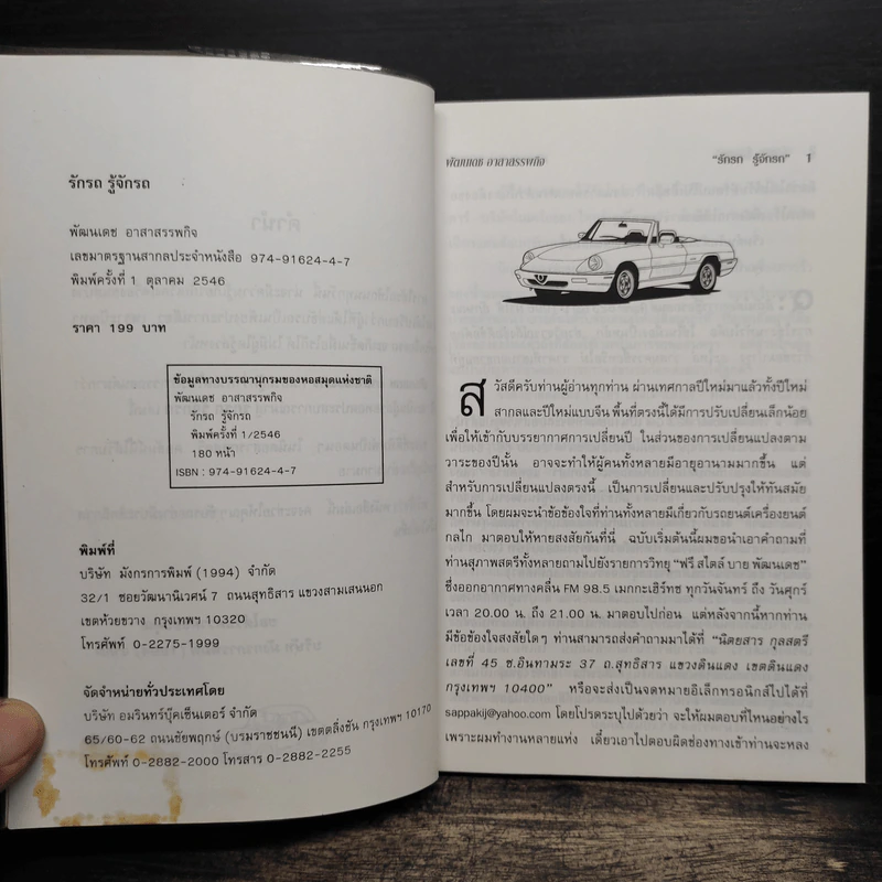 รักรถ รู้จักรถ - พัฒนเดช อาสาสรรพกิจ รูปที่ 6