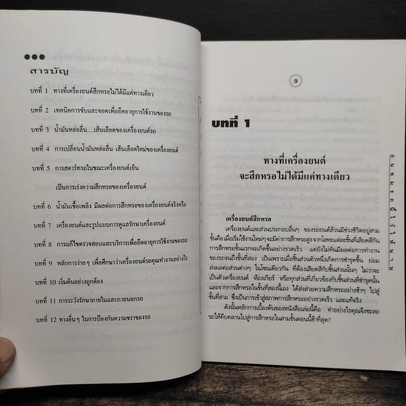 ถนอมรถนี้ไว้ให้นานๆ - ช่างป๋อง รูปที่ 7