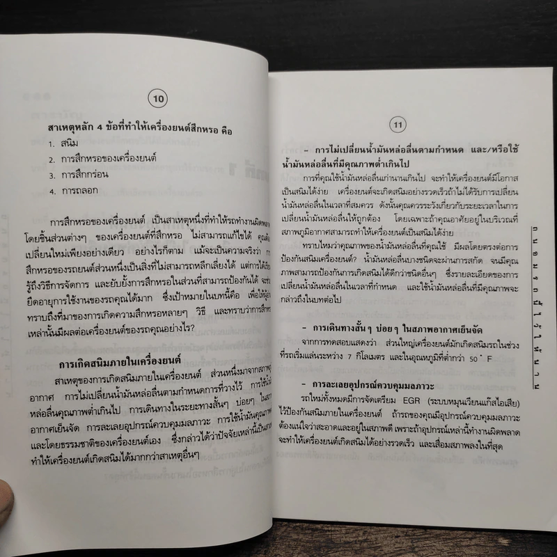 ถนอมรถนี้ไว้ให้นานๆ - ช่างป๋อง รูปที่ 8