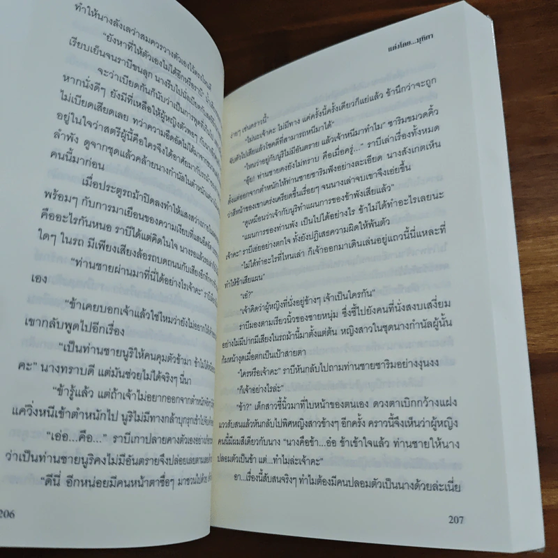 มารุตาลิขิตรัก - มุทิกา รูปที่ 8