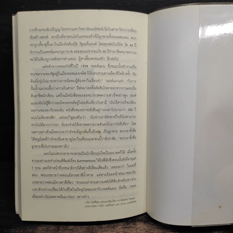 คุณแม่สืบสะเด็ด ตอน นัดเล่นๆกับความตาย - อเยลเล็ท วอลด์แมน รูปที่ 8