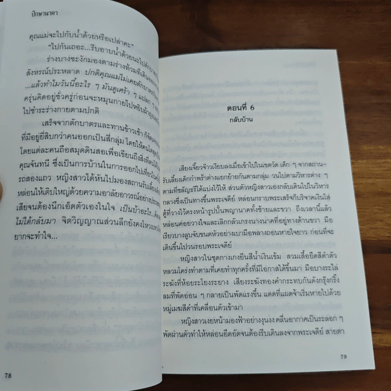 ปักษานาคา - รอมแพง รูปที่ 8