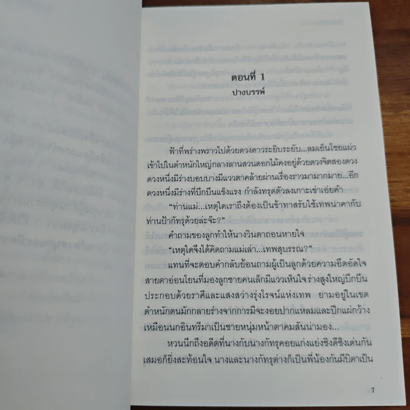 ปักษานาคา - รอมแพง รูปที่ 7