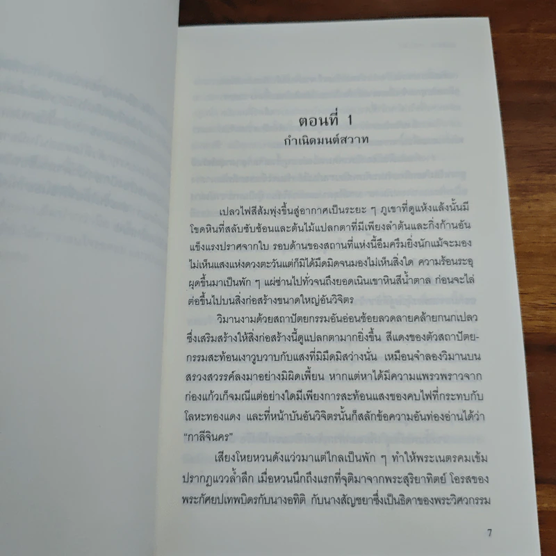 ยมธิดา - รอมแพง รูปที่ 7