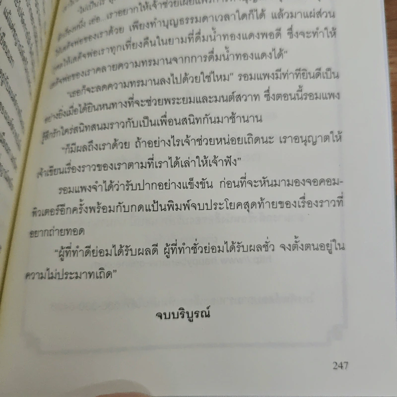 ยมธิดา - รอมแพง รูปที่ 9