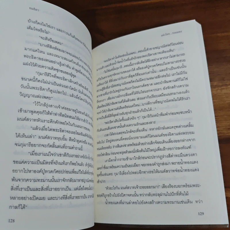ยมธิดา - รอมแพง รูปที่ 8
