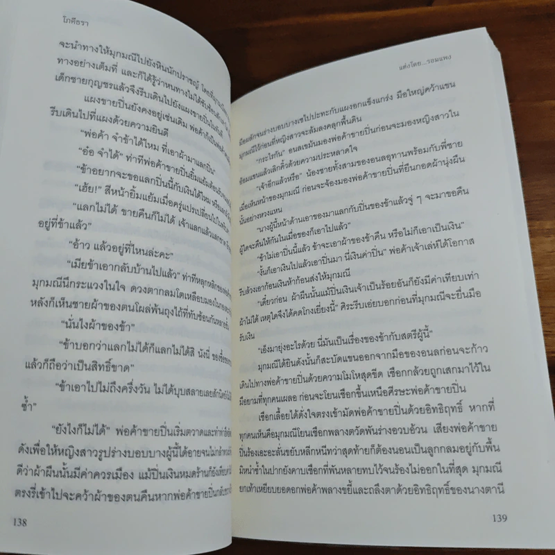 โภคีธรา - รอมแพง รูปที่ 8