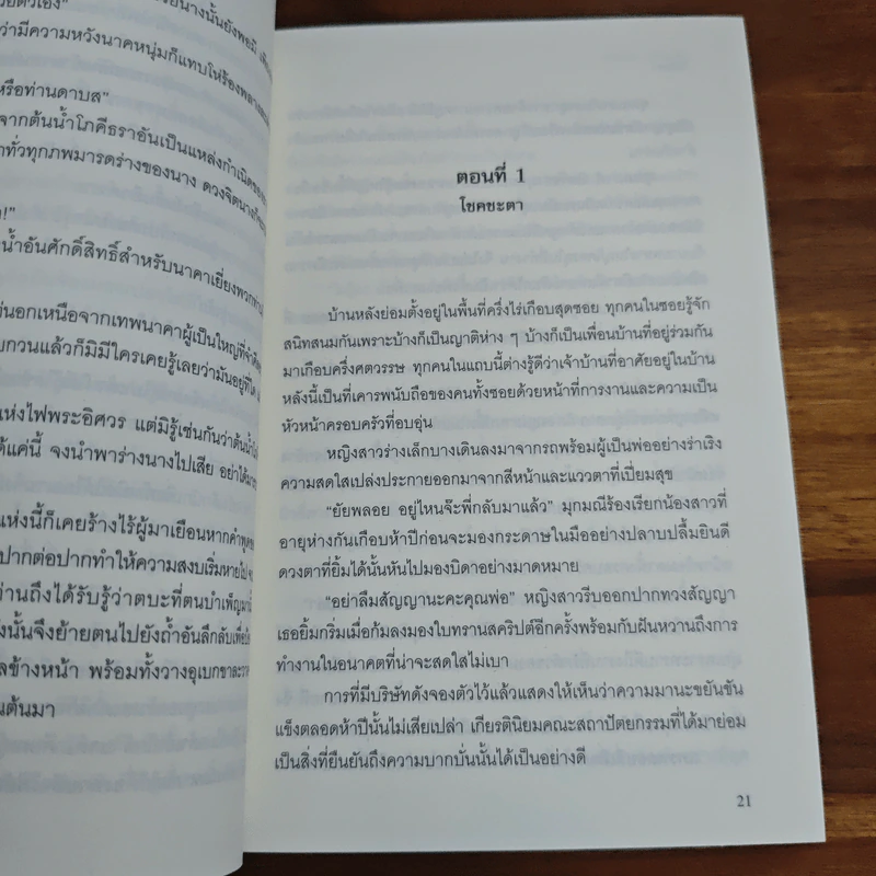 โภคีธรา - รอมแพง รูปที่ 7