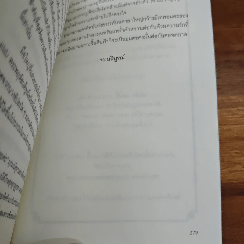 โภคีธรา - รอมแพง รูปที่ 9