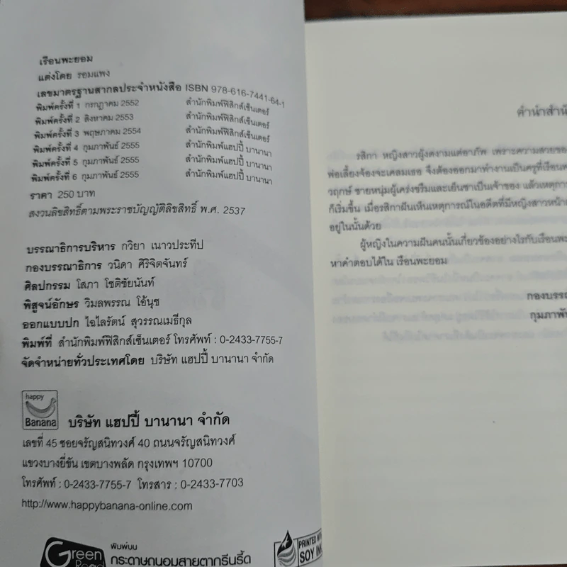 เรือนพะยอม - รอมแพง รูปที่ 6
