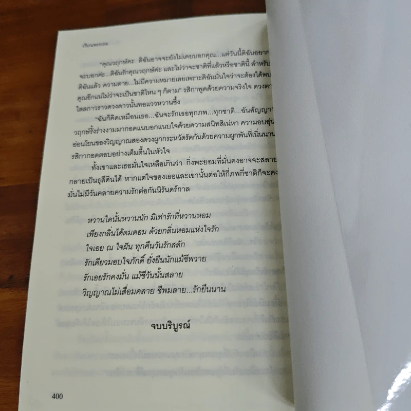 เรือนพะยอม - รอมแพง รูปที่ 9