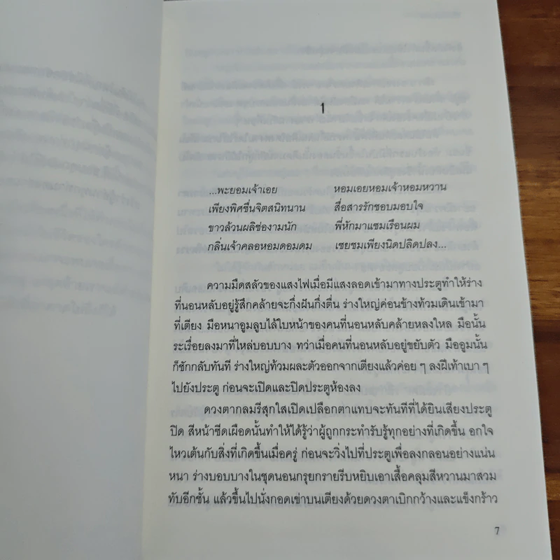 เรือนพะยอม - รอมแพง รูปที่ 7