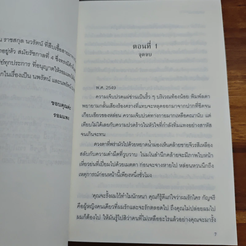 พรายพรหม - รอมแพง รูปที่ 7