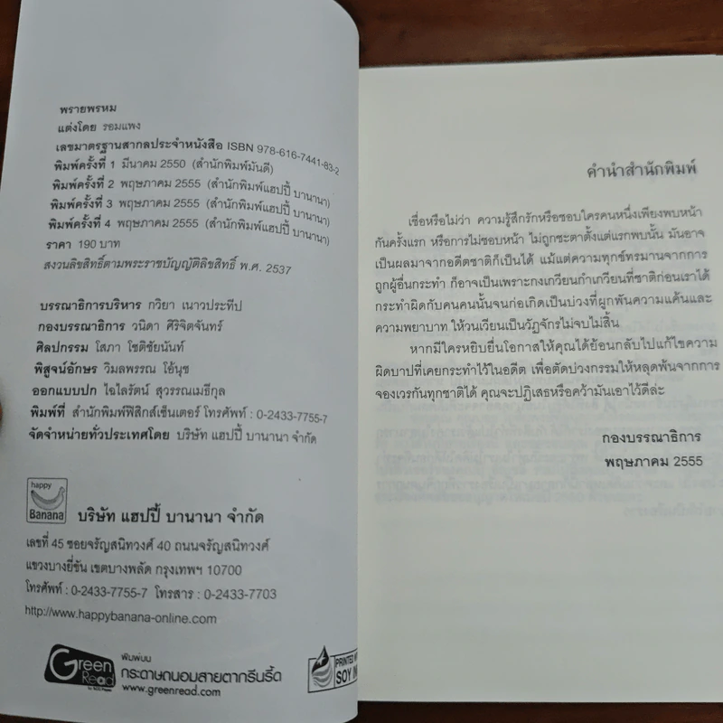 พรายพรหม - รอมแพง รูปที่ 6