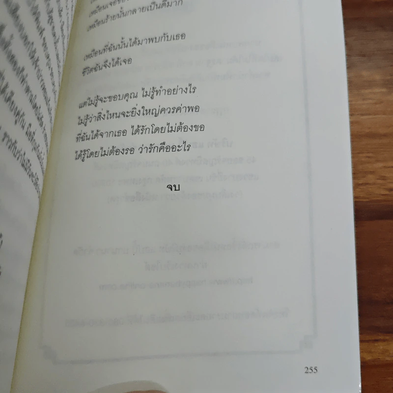 พรายพรหม - รอมแพง รูปที่ 9