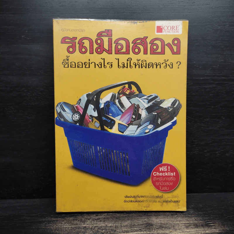 รถมือสอง ซื้ออย่างไร ไม่ให้ผิดหวัง รูปที่ 1