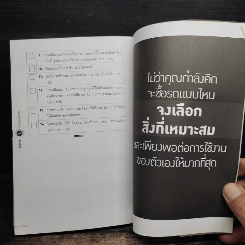 รถมือสอง ซื้ออย่างไร ไม่ให้ผิดหวัง รูปที่ 10