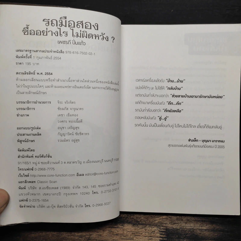 รถมือสอง ซื้ออย่างไร ไม่ให้ผิดหวัง รูปที่ 6