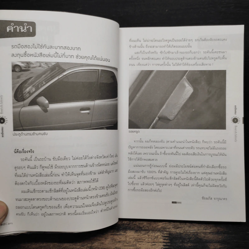 รถมือสอง ซื้ออย่างไร ไม่ให้ผิดหวัง รูปที่ 7