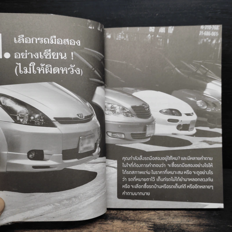 รถมือสอง ซื้ออย่างไร ไม่ให้ผิดหวัง รูปที่ 9