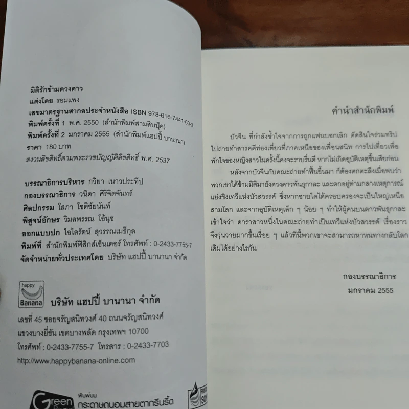 มิติรักข้ามดวงดาว - รอมแพง รูปที่ 6