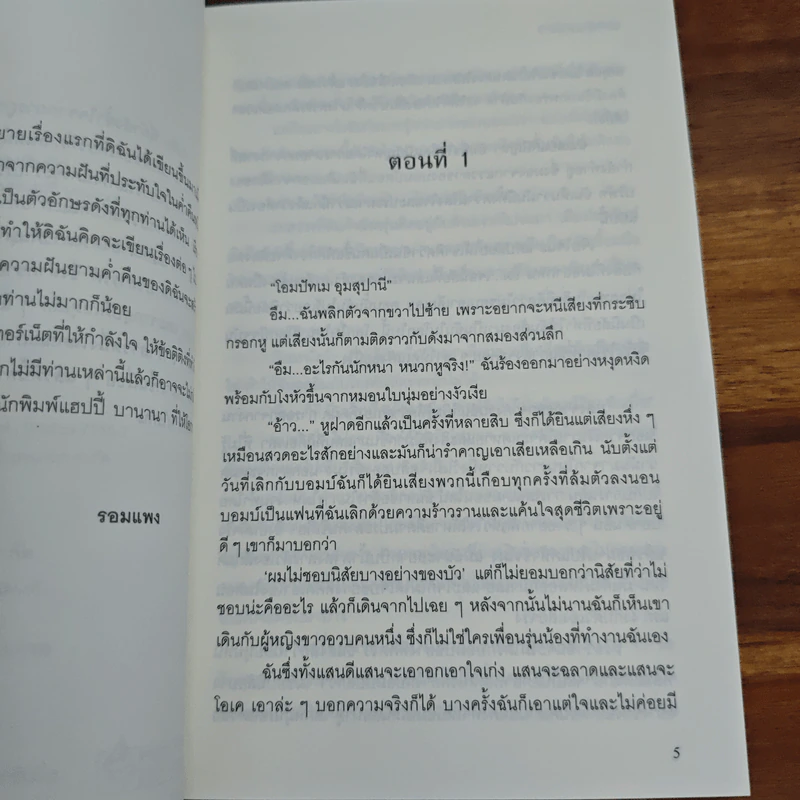มิติรักข้ามดวงดาว - รอมแพง รูปที่ 7