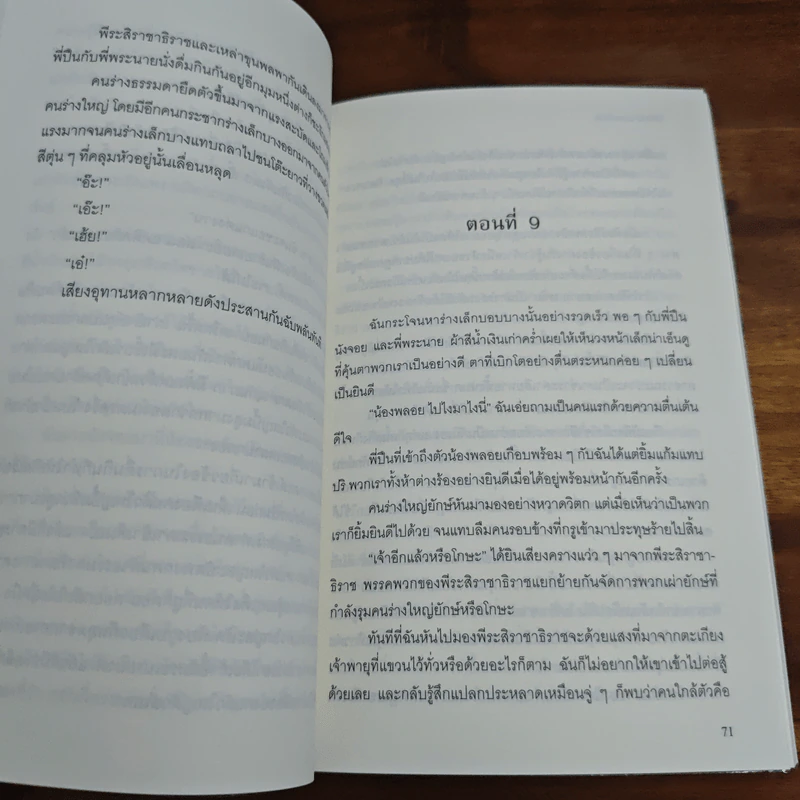 มิติรักข้ามดวงดาว - รอมแพง รูปที่ 8