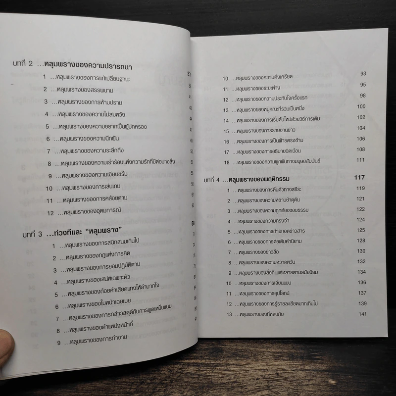 จิตวิทยาปรับตัวทุกสถานการณ์ - ป.แผนสำเร็จ รูปที่ 8