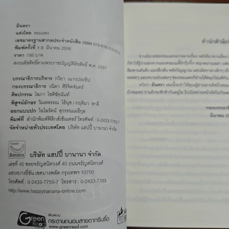 มินตรา - รอมแพง รูปที่ 6