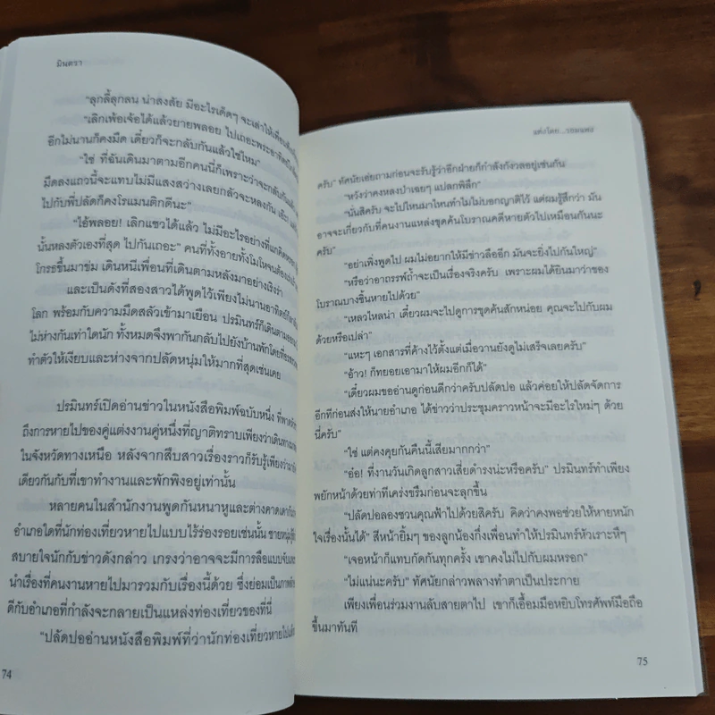 มินตรา - รอมแพง รูปที่ 8