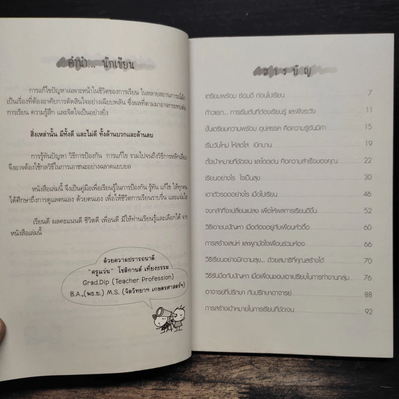 ฉลาดคิดพิชิตเกรด A รูปที่ 7