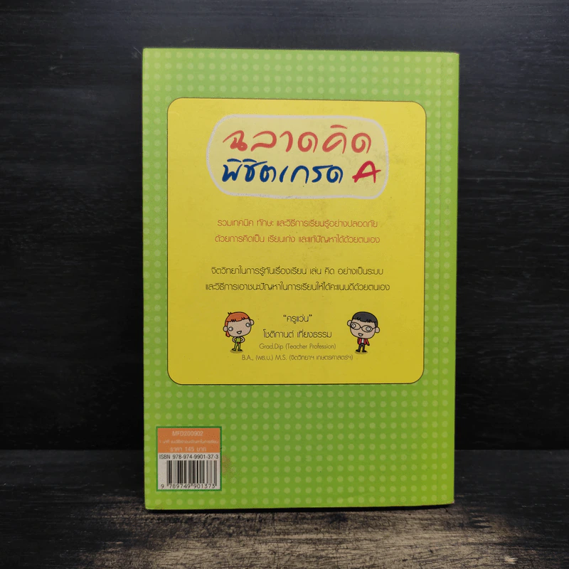 ฉลาดคิดพิชิตเกรด A รูปที่ 2