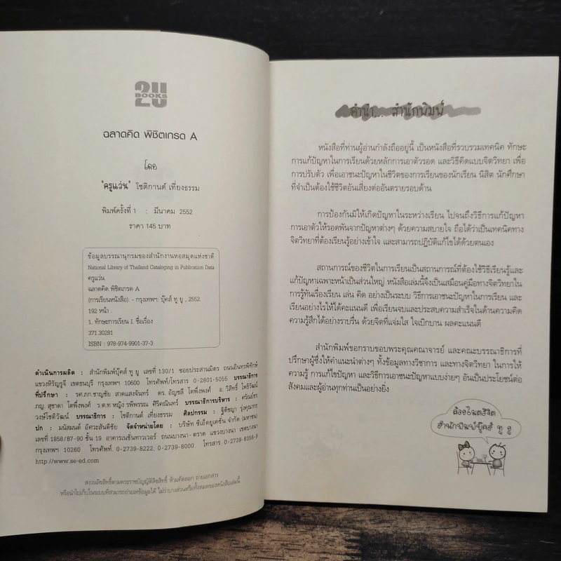 ฉลาดคิดพิชิตเกรด A รูปที่ 6