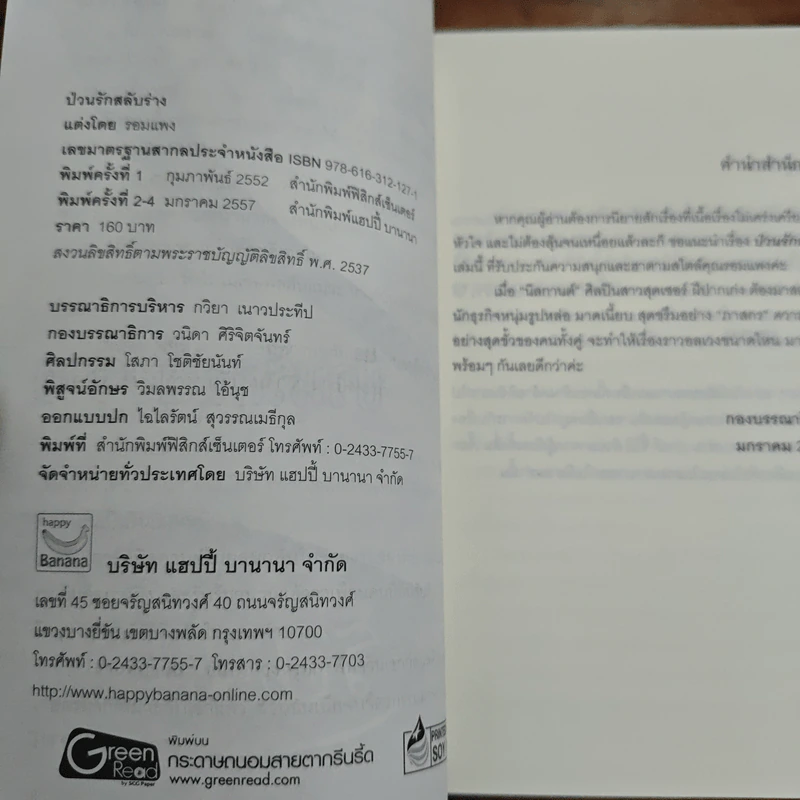 ป่วนรักสลับร่าง - รอมแพง รูปที่ 6