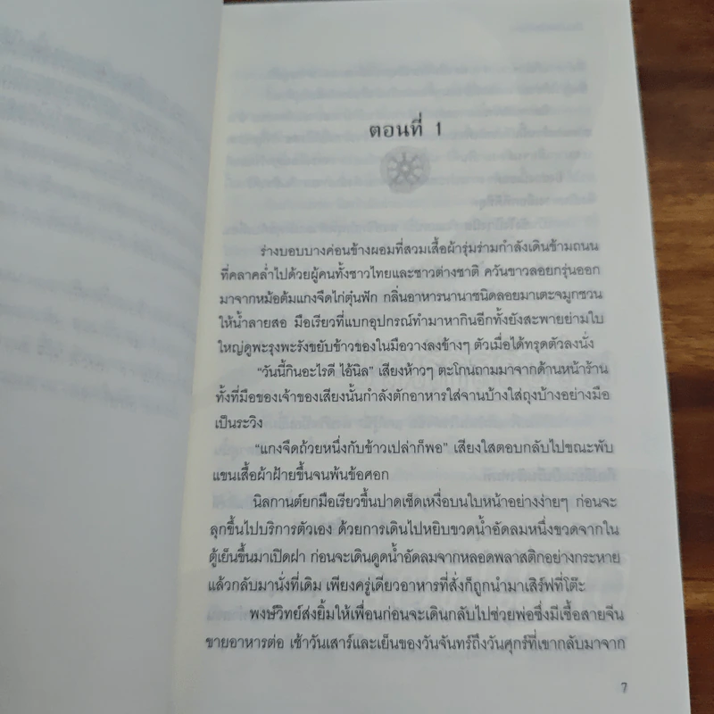 ป่วนรักสลับร่าง - รอมแพง รูปที่ 7