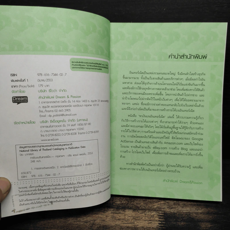 หาเงินบนอินเตอร์เน็ต - ปิยะ นากสงค์ รูปที่ 6
