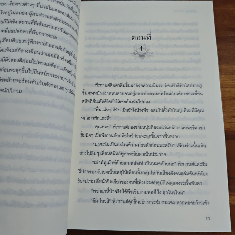 มณีรัตนะ - รอมแพง รูปที่ 7
