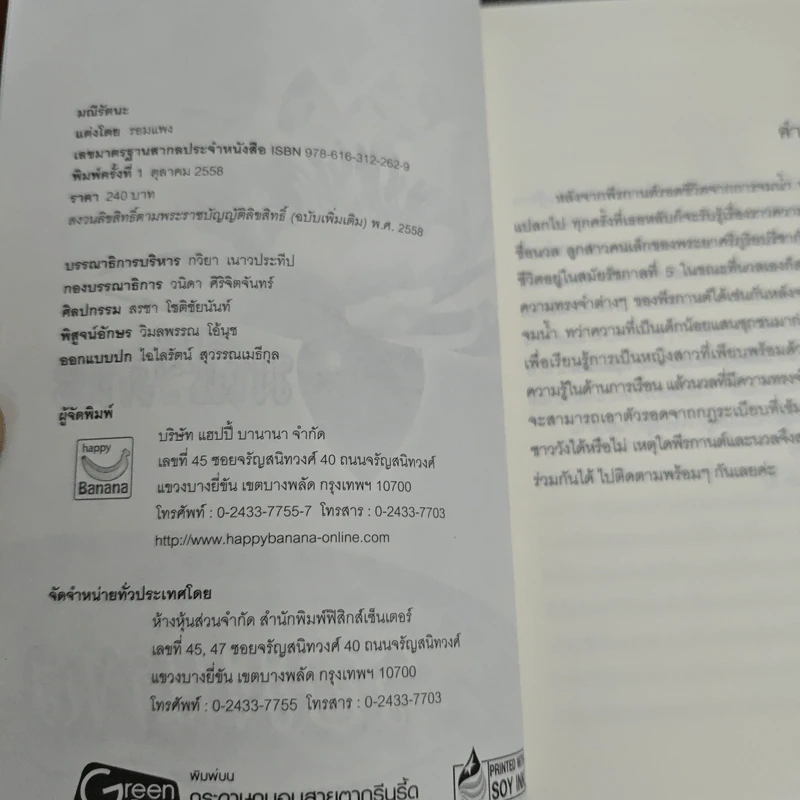 มณีรัตนะ - รอมแพง รูปที่ 6